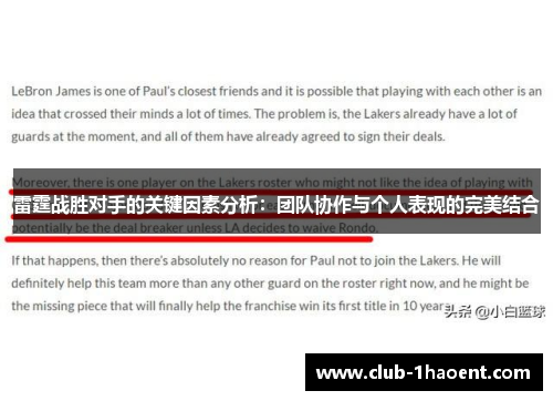 雷霆战胜对手的关键因素分析：团队协作与个人表现的完美结合